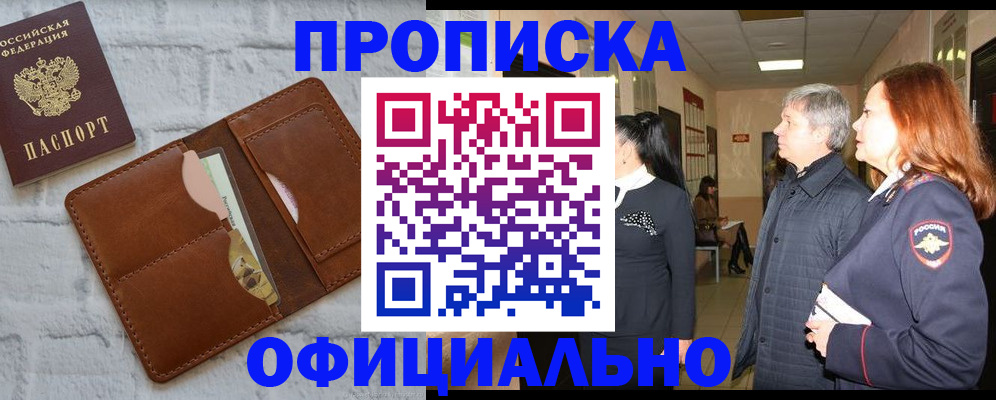 временная регистрация недорого в Твери